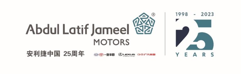 安利捷欢庆在华二十五周年 | Abdul Latif Jameel®